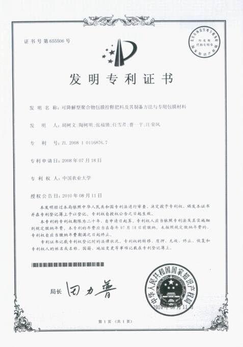 草莓视频官方网站草莓APP官方版下载网址进入在线料-发明专利证书