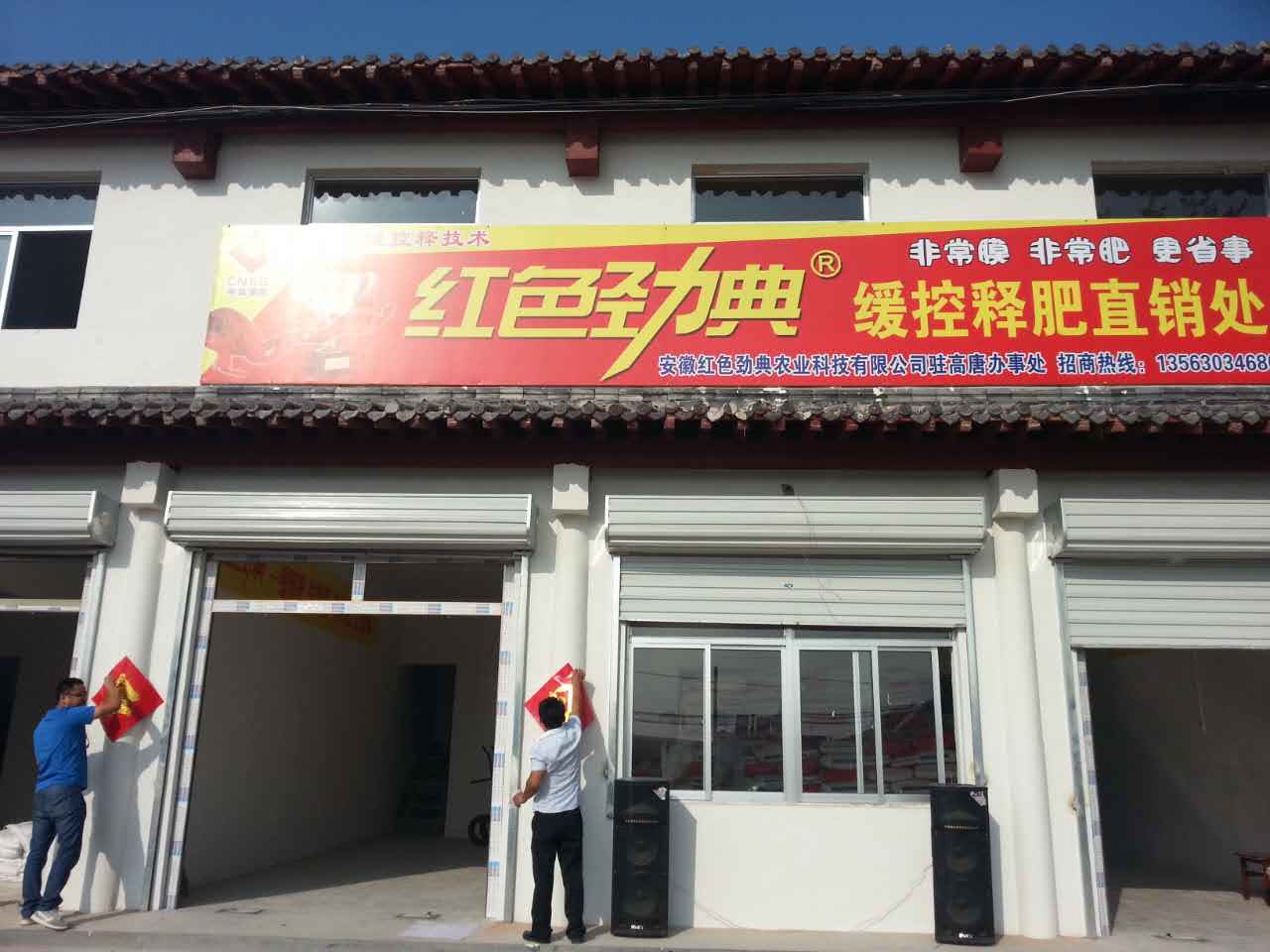 山东高唐首批草莓视频官方网站草莓APP官方版下载网址进入在线专卖店开业大吉