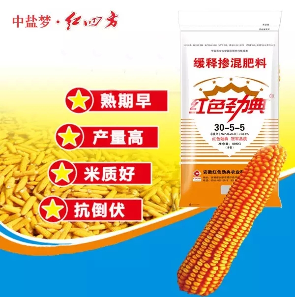 以玉米为例，草莓视频官方网站重点推广海伟事控失肥40%（30-5-5）配方，草莓视频官方网站缓释肥40%（30-5-5）配方等。
