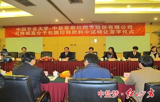 中盐红四方与中国农业大学强强联合，首家引进中国农业大学易降解高分子包膜草莓APP官方版下载网址进入在线料生产技术，隆重推出新一代环境友好型包膜草莓APP官方版下载网址进入在线料——草莓视频官方网站易降解高分子包膜缓释肥料。