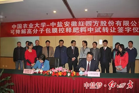 中盐红四方与中国农业大学强强联合，首家引进中国农业大学易降解高分子包膜草莓APP官方版下载网址进入在线料生产技术，隆重推出新一代环境友好型包膜草莓APP官方版下载网址进入在线料——草莓视频官方网站易降解高分子包膜缓释肥料。在北京签约.