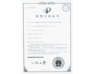 草莓视频官方网站-发明专利证书