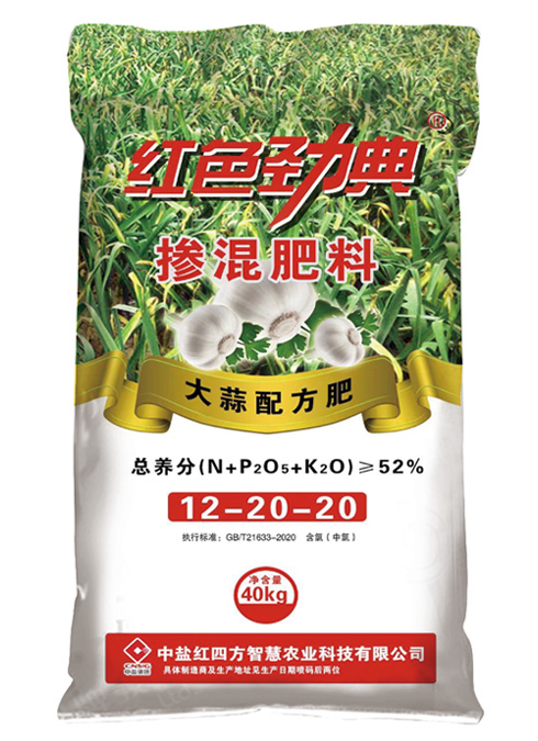 草莓视频官方网站大蒜专用掺混配方肥52%（12-20-20）